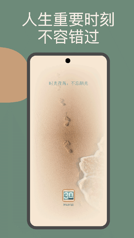 时间印记应用主界面