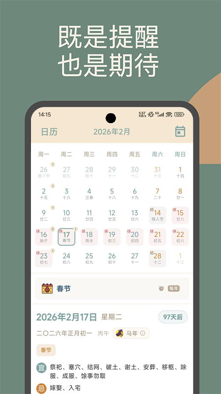 功能：日历与提醒